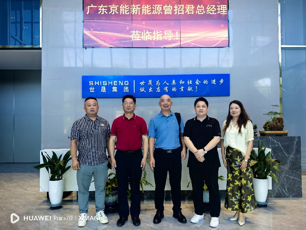 京能新能源企業(yè)蒞臨世晟集團, 共繪綠色智造合作新藍圖